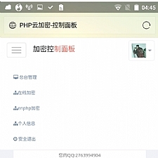 PHP加密系统源码 PHP文件在线加密网站源码